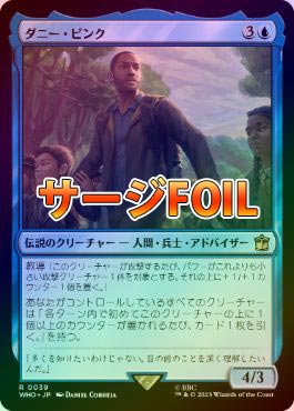 MTG ダニー・ピンク サージFOIL 日本語 サージFOIL】【日】ダニー・ピンク/Danny Pink[青R]【WHO