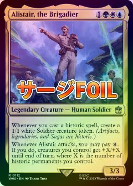 サージFOIL】【英】アリステア准将/Alistair, the Brigadier[多色R