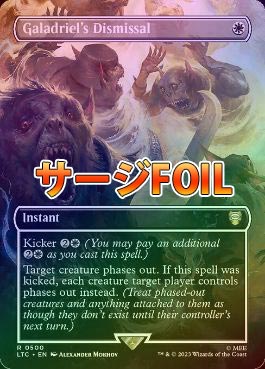 Mtg Galadriel's Dismissal foil 4枚 Galadriel's Dismissal (Borderless) - Commander: The Lord of