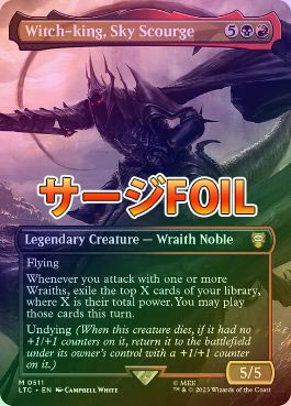 サージFOIL】【英】Witch-king, Sky Scourge[多色MR]【LTC】[ホリデー