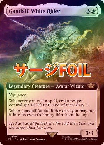 サージFOIL】【英】白の乗り手、ガンダルフ/Gandalf, White Rider[白R