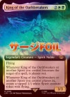 �ڥ�����FOIL�ۡڱѡ������ˤꤷ�Ԥβ�/King of the Oathbreakers[¿��R]��LTR��[�ۥ�ǡ�����ĥ������]