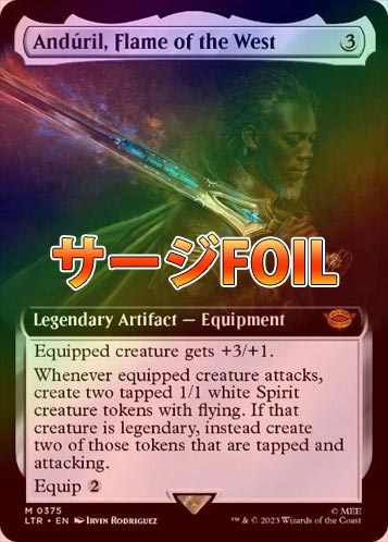 サージFOIL】【英】西方の焔、アンドゥーリル/Anduril, Flame of the