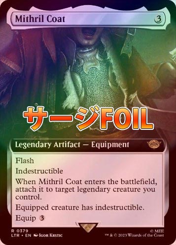サージFOIL】【英】ミスリルの胴着/Mithril Coat[無色R]【LTR