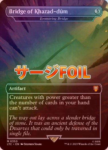罠の橋　foil　英語 サージFOIL】【英】ガザド=ドゥームの橋/罠の橋/Ensnaring