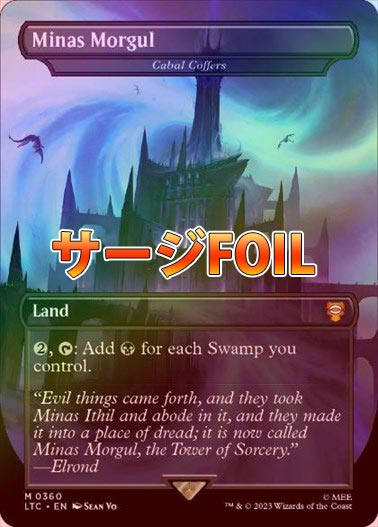 mtg Foil ミナス・モルグル/陰謀団の貴重品室 サージFOIL】【英】ミナス・モルグル/陰謀団の貴重品室/Cabal Coffers
