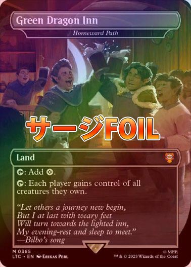 MTG マジックザギャザリング 指輪物語　サージフォイル　緑竜館　家路 MTG マジックザギャザリング 指輪物語 サージフォイル 緑竜館