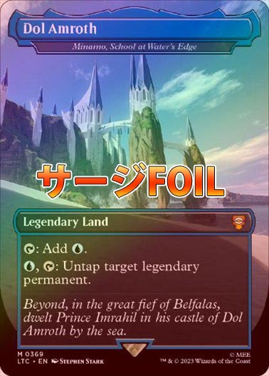 mtg ドル・アムロス 水辺の学舎、水面院 2枚 日 サージFOIL】【英】ドル・アムロス/水辺の学舎、水面院/Minamo