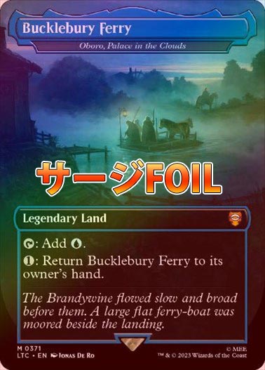 MTG 指輪物語 バックルベリの渡し場 雲の宮殿、朧宮 日本語 サージfoil