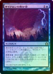 MTG/サイクロンの裂け目/Cyclonic Rift/RTR/日本語