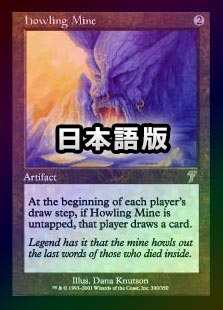 7th:吠えたける鉱山:日本語FOIL 1枚 FOIL】【日】吠えたける鉱山/Howling Mine[無色R]【7ED】 | モダン