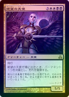 絶望の天使foil ギルドパクト版