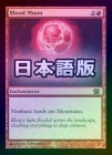 ��FOIL�ۡ����۷�����η�/Blood Moon[��R]��8E�ġ�