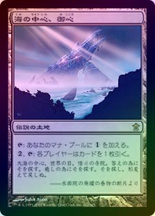 mtg 海の中心、御心 foil 日本語1枚 SOK版 FOIL】【日】海の中心、御心/Mikokoro, Center of the Sea[土地R