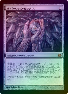 オパールのモックス/Mox Opal 【SOM】 FOIL】【日】オパールのモックス/Mox Opal[無色MR]【SOM