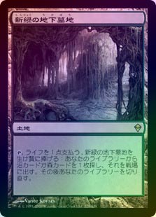 FOIL】【日】新緑の地下墓地/Verdant Catacombs[土地R]【ZEN