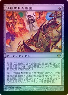 FOIL】【日】仕組まれた爆薬/Engineered Explosives[無色R]【5DN 