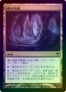 MTG 魂の洞窟 foil 日日日日