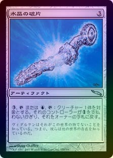 FOIL】【日】水晶の破片/Crystal Shard[金U]【MRD】 | モダン以下