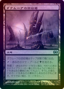 FOIL】【日】ダクムーアの回収場/Dakmor Salvage[土地U]【FUT