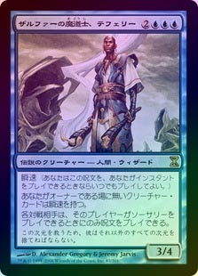 Foil】《ザルファーの魔道士、テフェリー/Teferi, Mage of