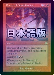 ��FOIL�ۡ������ǻ���̿��/Decree of Annihilation[��R]��SCG��