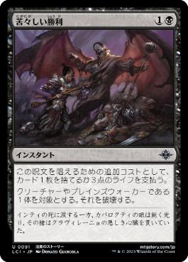 MTG スタン用高価アンコモンまとめ売り 食糧補充 ボロスの魔除け 苦々しい勝利 MTG スタン用高価アンコモンまとめ売り 食糧補充 ボロスの魔除け