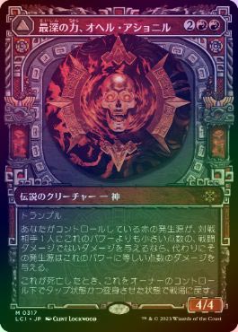 FOIL】【日】最深の力、オヘル・アショニル/Ojer Axonil, Deepest