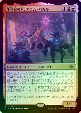 【ご確認用】LCI foil 千番目の月、アニム・パカルb 日本語 1枚 FOIL】【日】千番目の月、アニム・パカル/Anim Pakal