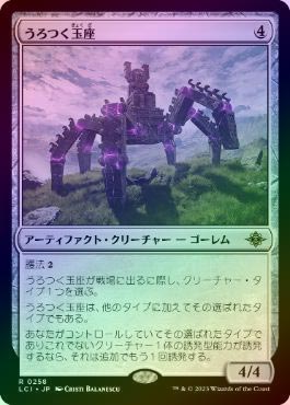 FOIL】【日】うろつく玉座/Roaming Throne[無色R]【LCI