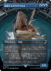 �����۹��Ȥ���⥵�����륹/Cresting Mosasaurus[��R]��REX��