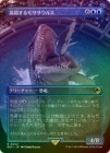 ��FOIL�ۡ����۹��Ȥ���⥵�����륹/Cresting Mosasaurus[��R]��REX��