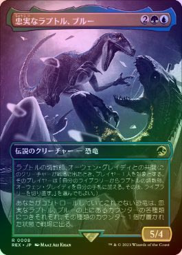 忠実なラプトル、ブルー 【Foil】 ロゴ入り版 mtg FOIL] 忠実な