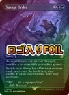 �ڥ�������FOIL�ۡڱѡ����ڤʽ���/Savage Order[��R]��REX��