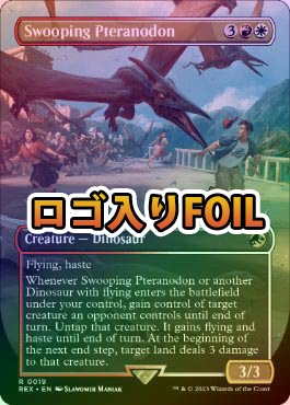 p*o様 急襲するプテラノドン　ロゴ入り　foil ジュラシックワールド p*o様 急襲するプテラノドン ロゴ入り foil ジュラシック