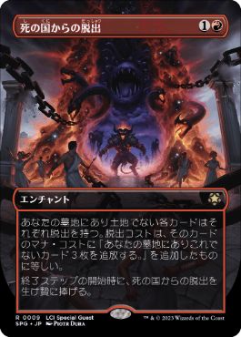 MTG 死の国からの脱出 スペシャルゲスト 4枚セット 日】死の国からの脱出/Underworld Breach[赤R]【SPG