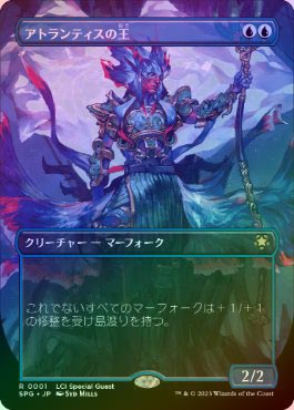 アトランティスの王 Lord of Atlantis foil 7版 【A