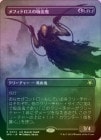 ��FOIL�ۡ����ۥ�ե��ɥ����ε۷쵴/Mephidross Vampire[��R]��SPG��