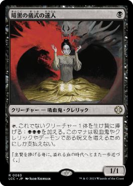 日】暗黒の儀式の達人/Master of Dark Rites[黒R]【LCC 