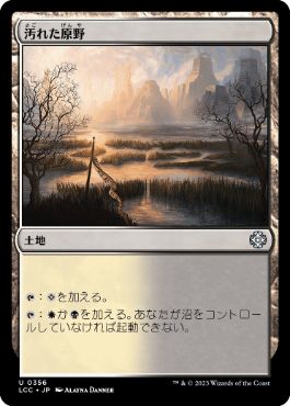 【マジックザギャザリング】汚れた原野 919)《汚れた原野/Tainted Field》[CLB] 土地U | 日本最大級 MTG