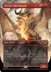 ���ݥ����10��Ը���������ۥ��ȥ�����Υإ륫����/Utvara Hellkite[��MR]��RVR��[�ܡ������쥹]