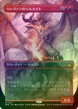 MTG ウトヴァラのヘルカイト ボーダーレス Foil