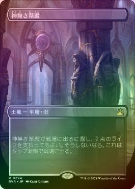 神無き祭殿 EXP foil MTG foil 英語版 神無き祭殿 Godless Shrine ① 英)