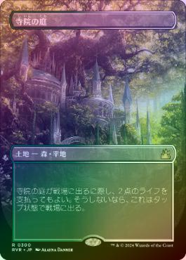 FOIL】【日】寺院の庭/Temple Garden[土地R]【RVR】[ボーダー