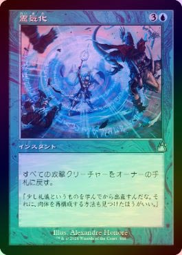 FOIL】【日】霊気化/Aetherize[青U]【RVR】[旧枠] | モダン以下・特殊