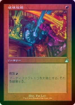 破壊放題/Shattering Spree GPT日本語foil 破壊放題/Shattering Spree GPT日本語foil FOIL】【日】破壊放題