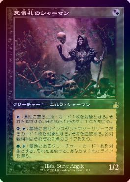 ミントモール / MINT GAMES MTG(東日本橋) / 【RVR】【ENG】《死