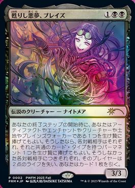 ヴェールのリリアナ　甦りし悪夢、ブレイズ　PWFM MTGfoil日本語ヴェールのリリアナ甦りし悪夢、ブレイズPWFM | ヤマダ