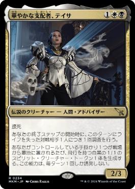 MTG【テイサ・カルロフ】アーティストプルーフ 日】華やかな支配者、テイサ/Teysa, Opulent Oligarch[多色R