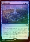 ��FOIL�ۡ�������ϩ�Ǥ��»�/Lost in the Maze[��R]��MKM��